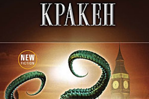 Кракен тгк